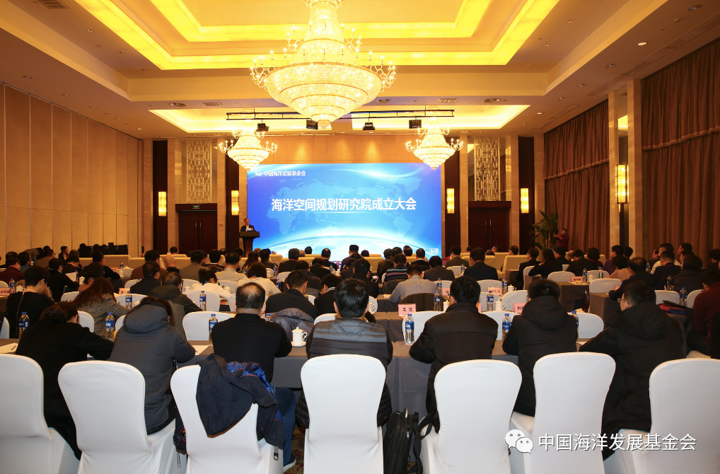 中国海洋发展基金会海洋空间规划研究院成立大会在天津举行